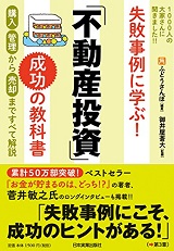 ふどうさんぽ_失敗事例に学ぶ160